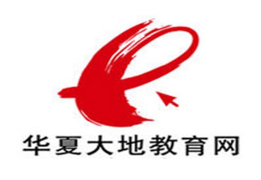 北京华夏大地远程教育网络服务有限公司