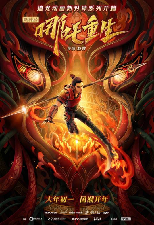 李云祥（动画电影《新神榜：哪吒重生》中的主角）