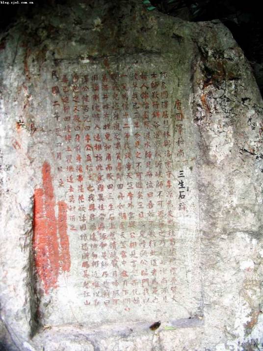 缘定三生（词语、典故）