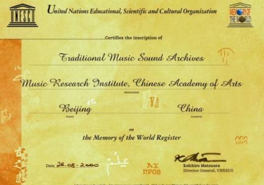 世界记忆遗产名录