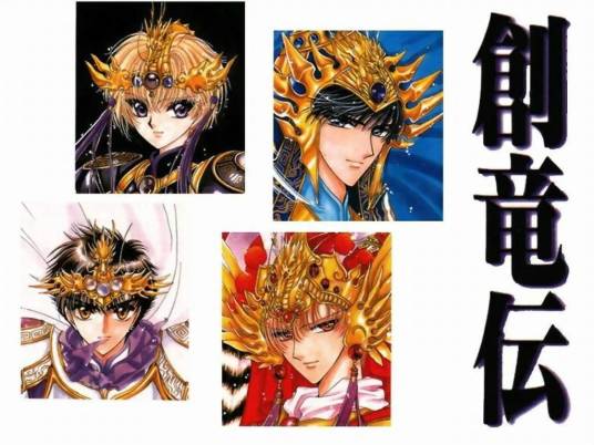 创龙传（2007年接力出版社出版的图书）