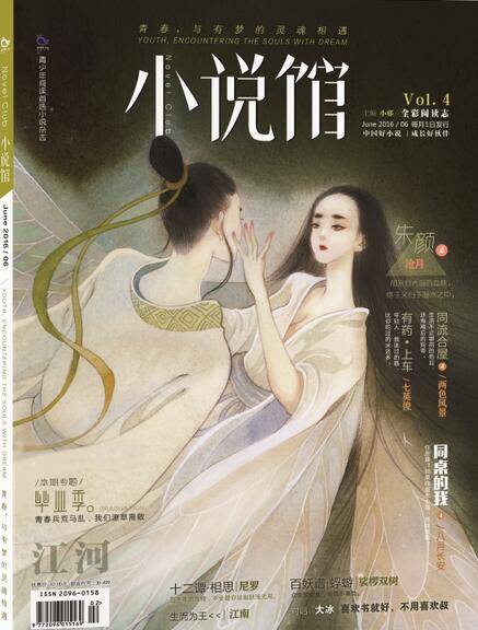 小说馆(2016年长江出版社出版的图书)