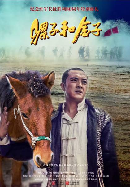 骡子和金子(2016年顾其铭、陈明建执导的电视剧)