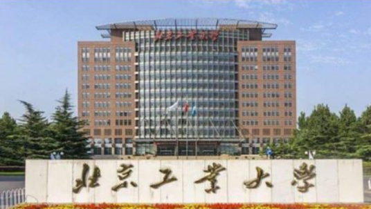 华北地区工业大学
