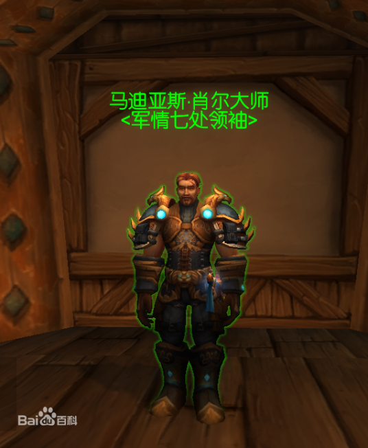 军情七处(大型网络游戏《魔兽世界》中的团体)