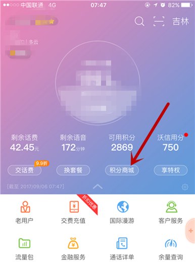 10010网上营业厅积分兑换 首次兑换怎样兑换？