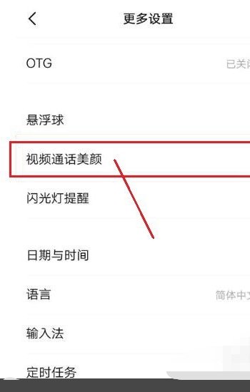 华为手机微信美颜怎么开