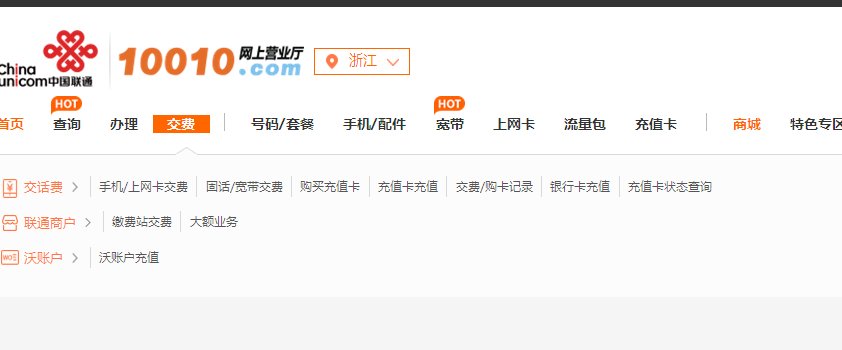 中国联通固话在网上怎样缴费