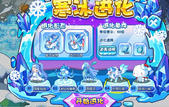 洛克王国饮雪狂兽可以进化成什么