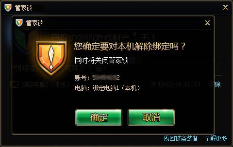 电脑管家DNF游戏锁怎么解除