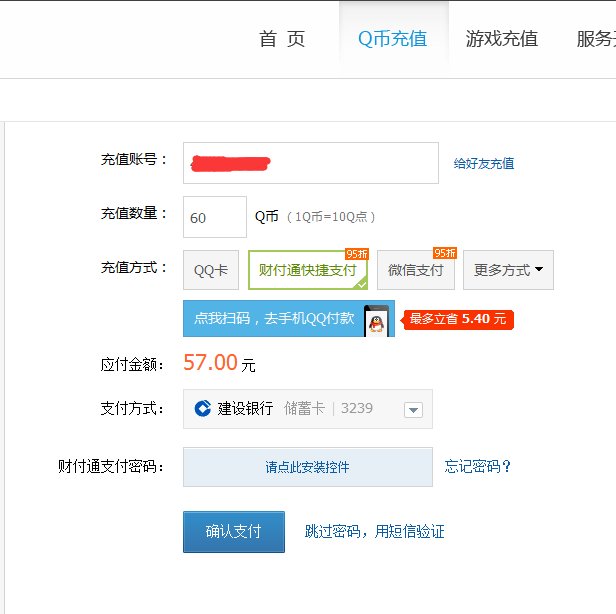 用银行卡给别人冲QB怎么冲