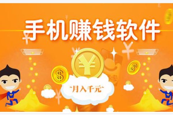 在家如何利用手机赚钱?,,