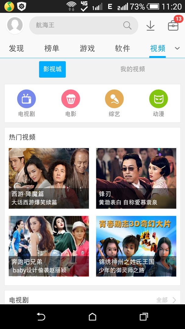 手机下载电影用什么软件