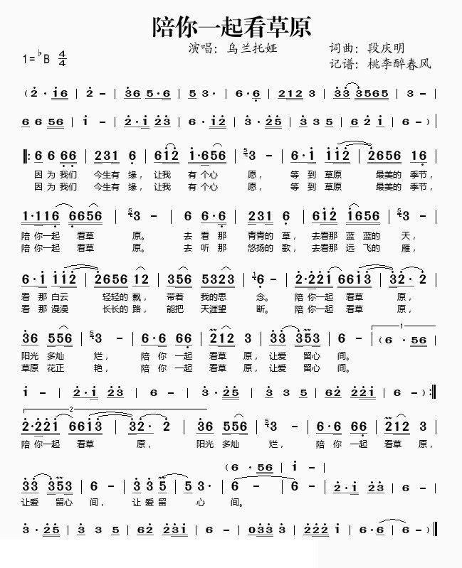 我想那位歌友提供给我论巴《陪你一起看草原》这首歌的歌谱？