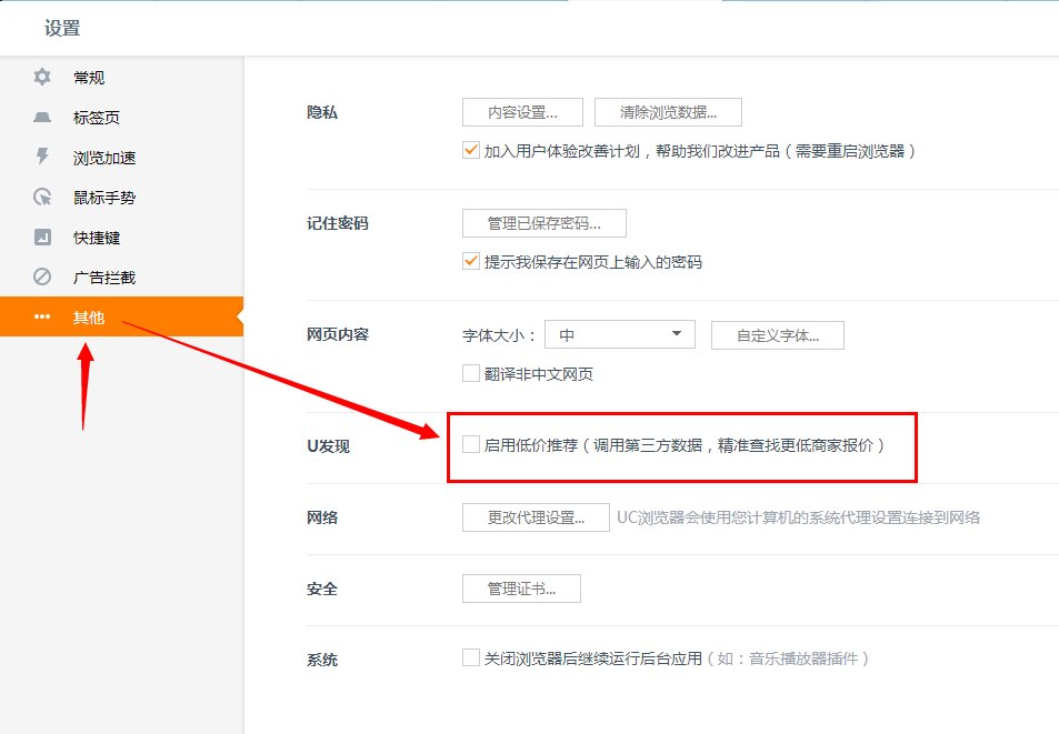 U发现怎么关？为什么取代了如意淘