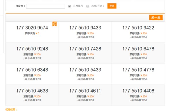 在网上办理电信卡，怎么网上选号？