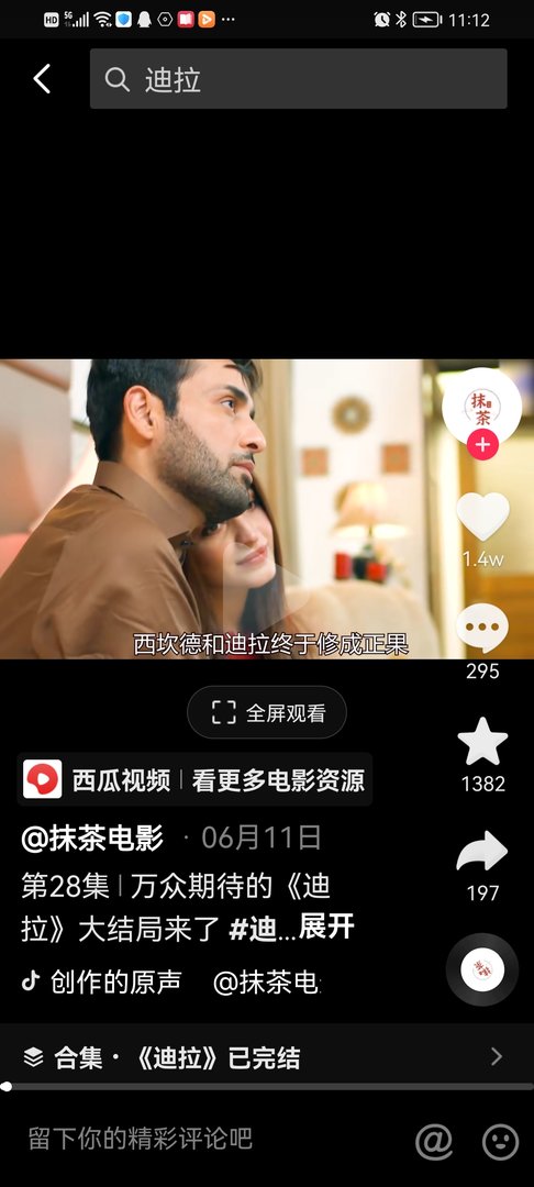 迪拉+西坎德是什么电影？