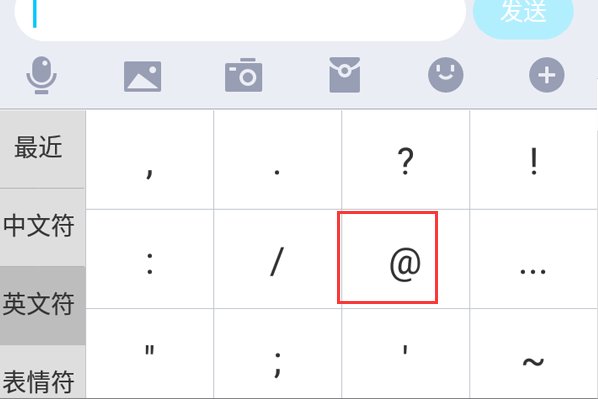 qq群里怎么@别人