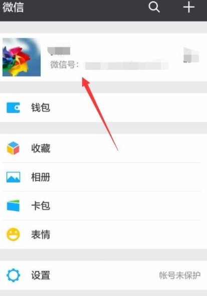 已设置过微信号怎么改
