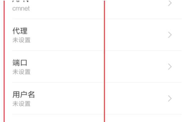 中国移动接入点怎么设置？