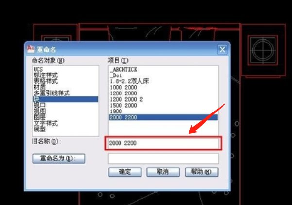 cad中如何快速修改块名称