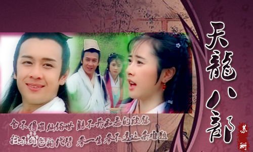 求黄日华版天龙八部的所有插曲尤其是伤感音乐，谢谢