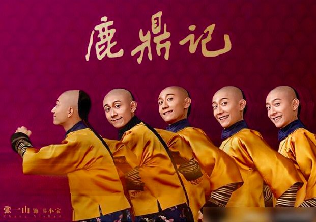 新《鹿鼎记》的主要演员有谁？