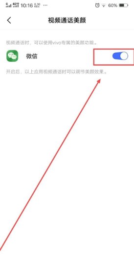 微信视频怎么美颜
