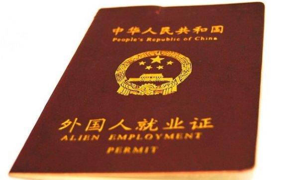 就业证有什么用？