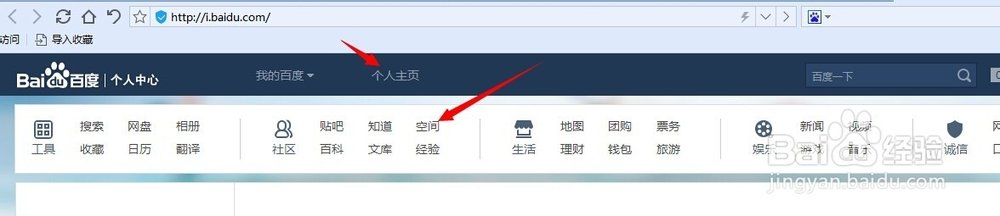 如何进入百度空间