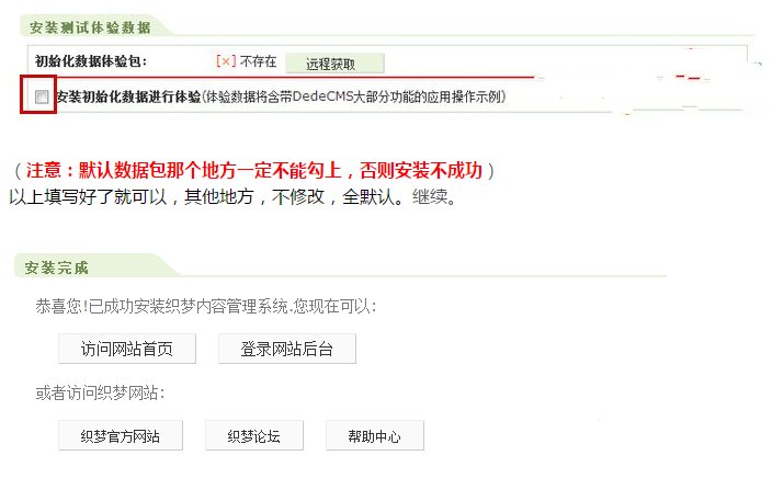 dedeCMS 织梦系统如何安装？