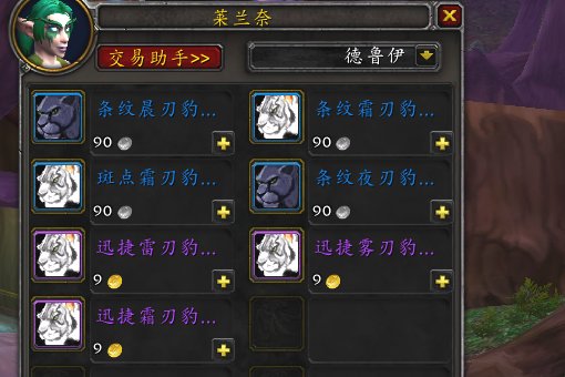 魔兽世界达纳苏斯哪里可以买坐骑