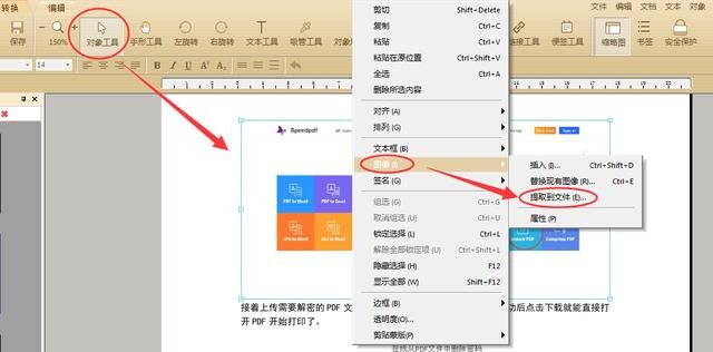 怎么把pdf中的图片导出来