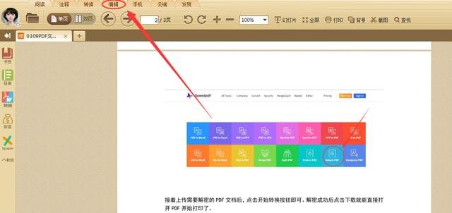 怎么把pdf中的图片导出来