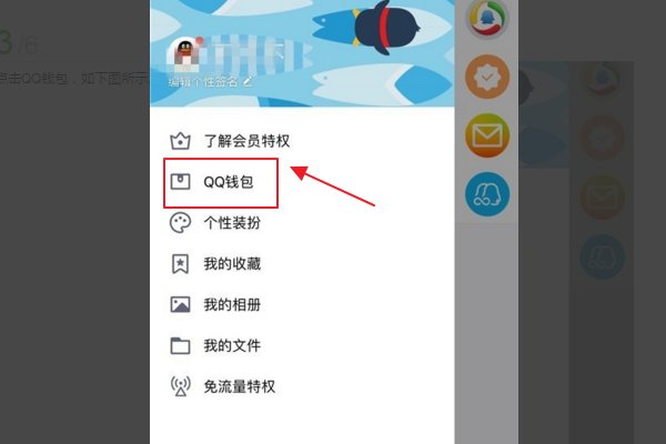 在手机QQ上怎么查看自己的QQ币余额