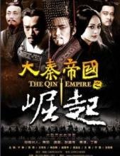 大秦帝国之崛起的剧情简介