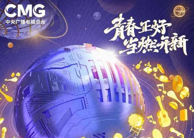 网络春晚2022节目单