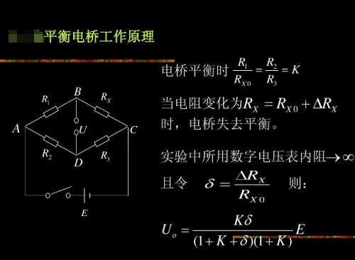 何谓电桥平衡？实验中如何判断电桥平衡