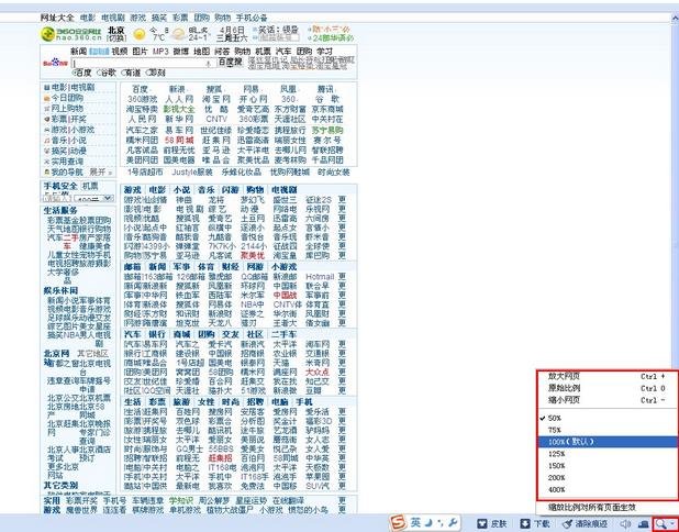 打开百度以后字体特别小，咋办呢？