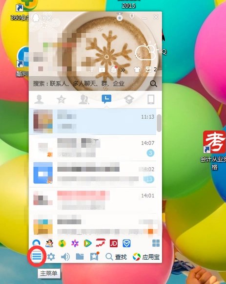 QQ添加好友上面显示“单向好友”是什么意思?