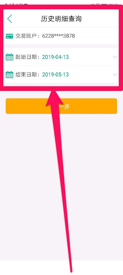 农业银行卡查询余额怎么查