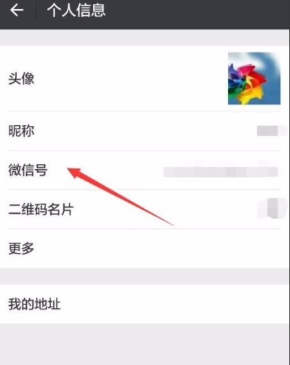 已设置过微信号怎么改