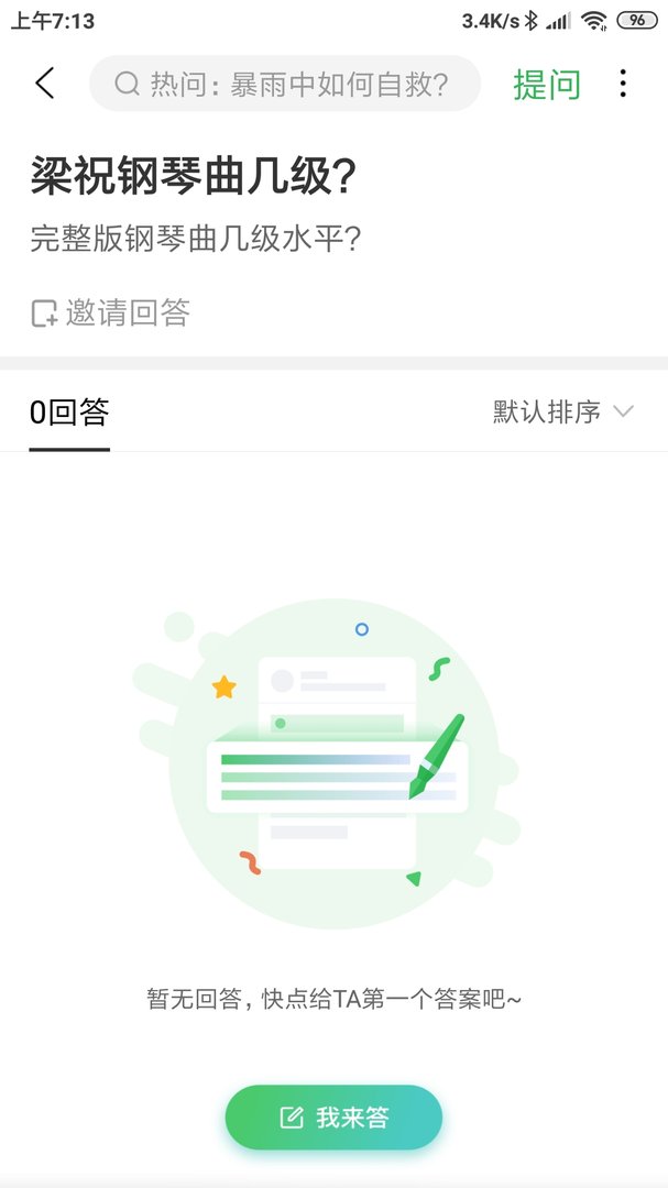 梁祝钢琴曲几级？