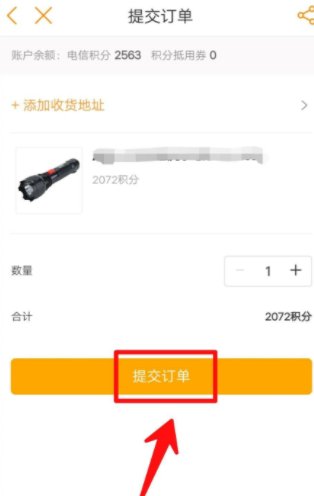 电信积分怎么兑换?
