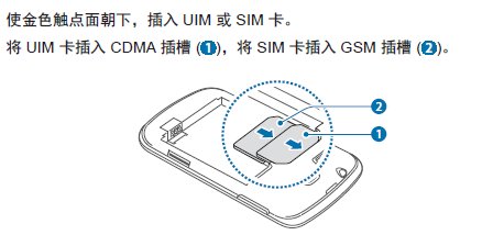 三星i759电信版手机卡怎么放置