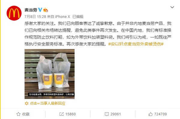 安以轩点麦当劳外卖被烫伤,网友却说麦当劳没错,为什么?