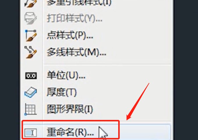 cad中如何快速修改块名称