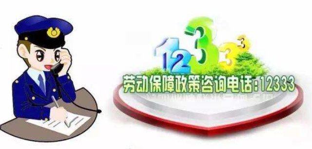 无锡劳动局电话多少