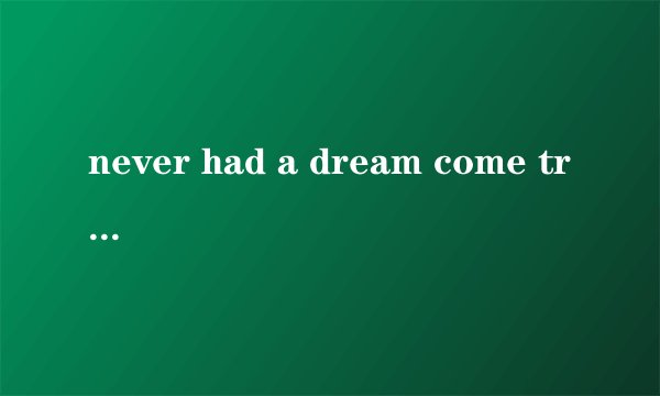 never had a dream come true  的MP3格式下载