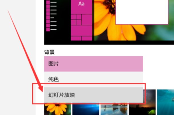 win10怎么自动添加动态屏保？
